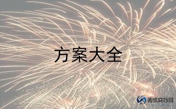 幼儿园供暖应急预案7篇