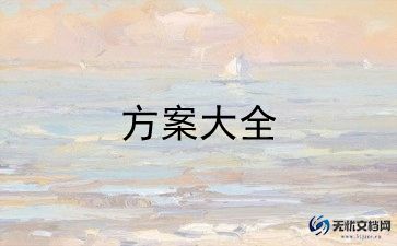 小学生劳动实践活动方案8篇