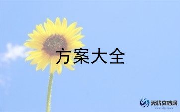 党团日活动方案5篇