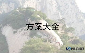 活动方案计划优秀5篇