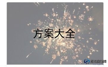 公共应急预案6篇