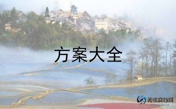 活动方案计划6篇