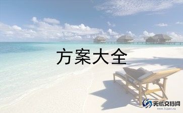 婚庆主持词与方案策划8篇