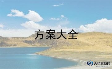 公司元旦晚会活动方案8篇