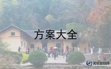 公益日活动方案最新6篇