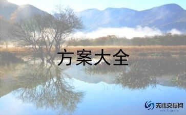 班级活动策划书模板范文12篇