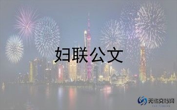 大班三八妇女节活动总结7篇