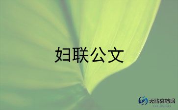 2024三八妇女节活动策划参考7篇