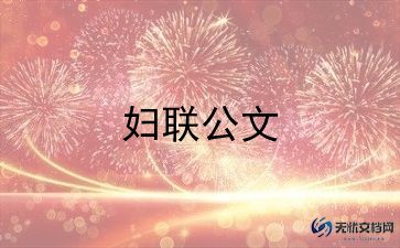 三八妇女节活动总结精选8篇