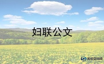 三八红旗手先进事迹材料通用7篇