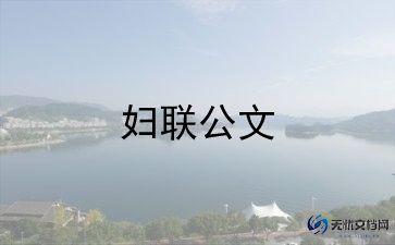 2024年三八妇女节活动的总结5篇