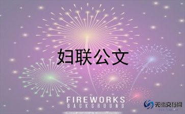 2024三八妇女节活动策划8篇