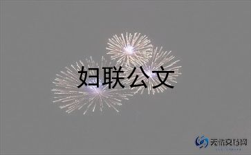 三八集体事迹材料8篇