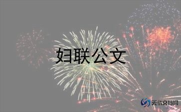 2024三八节活动总结6篇