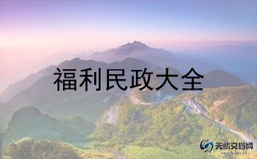 行政社会调查报告优质6篇