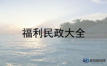 2024年行政人事部工作总结8篇