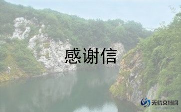 贫困资助感谢信范文5篇