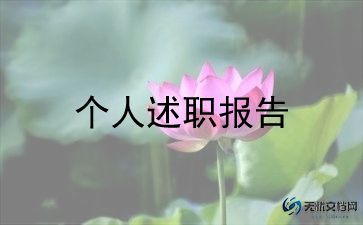 音乐教师个人述职报告精选8篇