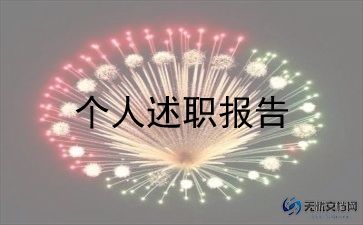 小学教师个人述职范文优秀6篇