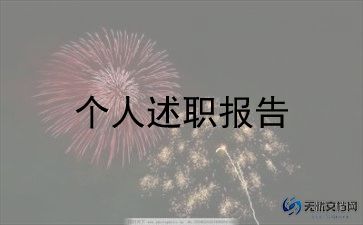 医师个人述职范文8篇