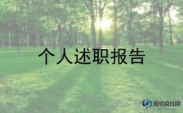 内科医生个人述职范文6篇