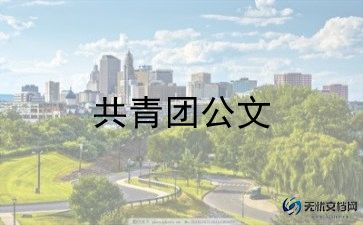 入团申请书共青团格式范文7篇