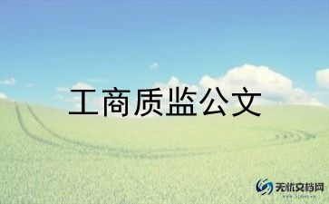 档案执法检查的自查报告8篇