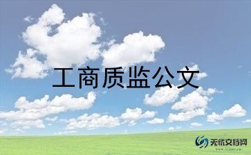 工商局合同5篇