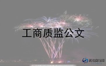 工商毕业自我鉴定范文8篇