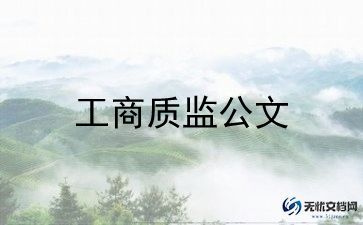 工商借款合同8篇