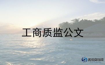 区工商联工作总结5篇