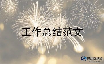 2024年物业文员工作总结通用5篇