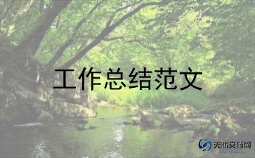 供水厂员工个人总结范文5篇