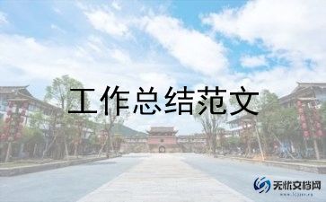 儿科护士工作述职报告范文8篇