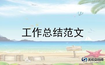 初中语文老师的工作总结精选5篇