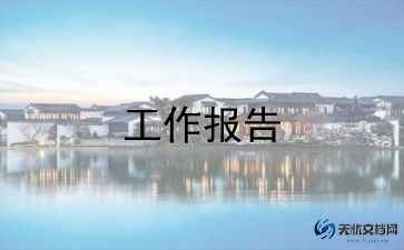 暑期招生实践报告社会实践报告6篇