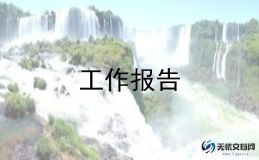 县班子述职报告范文8篇