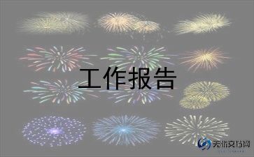 副主任2023年述职报告优质5篇