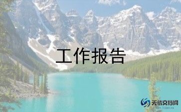 组织生活会报告范文10篇