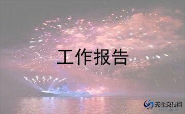 关于对环境的调查报告范文8篇