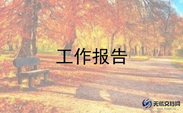 学生会干部述职报告范文5篇