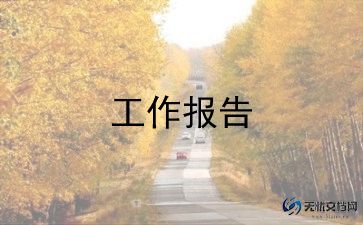 幼儿园周述职报告通用5篇