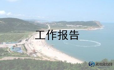 劳动实践报告模板及范文3000字6篇