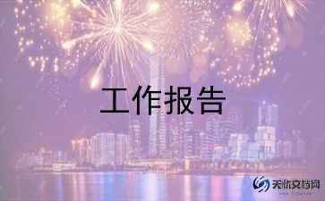 保险述职报告范文8篇