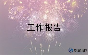 工商班调查报告7篇