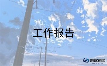 村两委员述职报告通用6篇