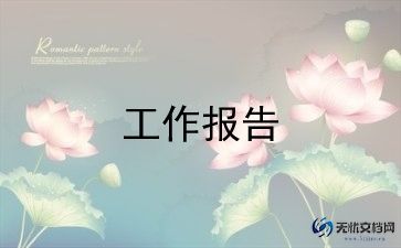 创建文明城述职报告6篇