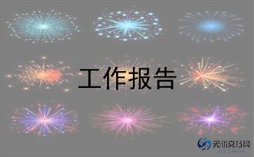 村幼儿园园长述职报告参考8篇