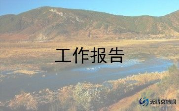 食品的调查报告总结6篇