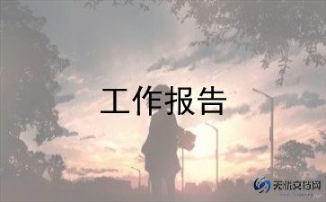 2024妇委会工作总结报告6篇